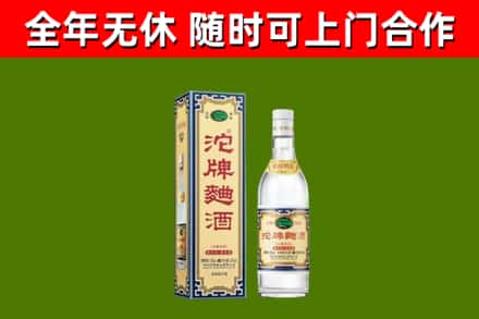 安阳县回收沱牌曲酒