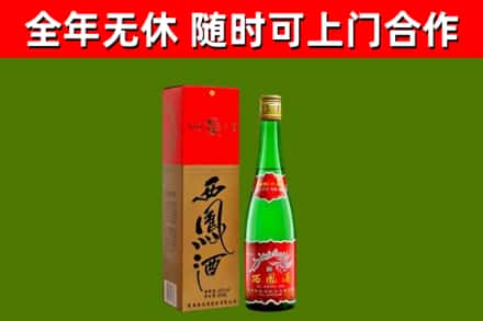 安阳县回收西凤酒